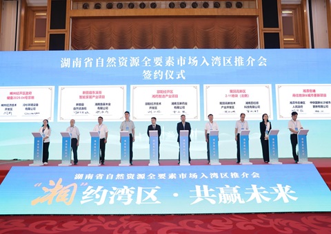 湘深携手共促要素融通，，，湖南省自然资源全要素市场大湾区推介会在深圳举行