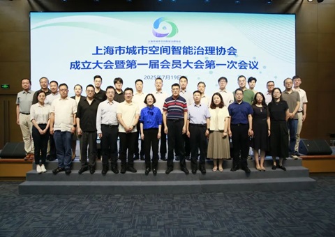 天下首家！！！上海市都会空间智能治理协会扬帆起航，聚焦人工智能赋能超大都会治理新图景