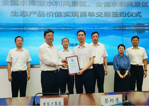湖北首单水利风物区生态产品价值乐成生意